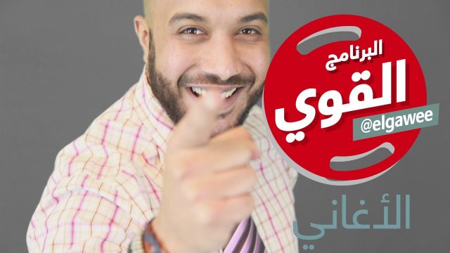 قمرين-عمرو دياب #elgawee القوي # الأغاني#