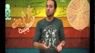 خراريف فلسطينية – الحلقة 3 – انتخابات انتخابات