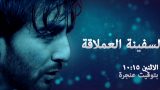 Titanic 1997 Trailer Arabic version