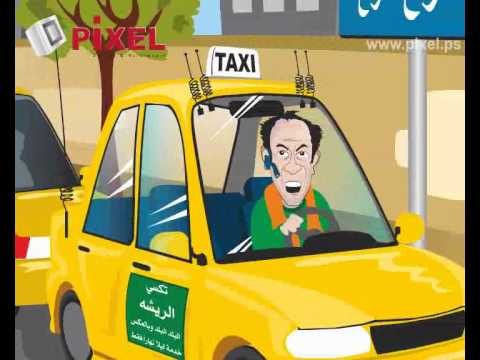 برنامج عالــــــــــــــهوى – تكسي
