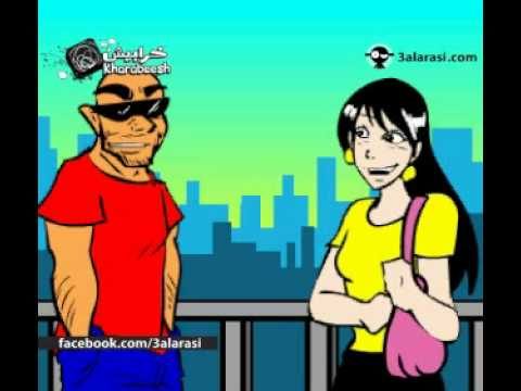 حوا: بنت حلال