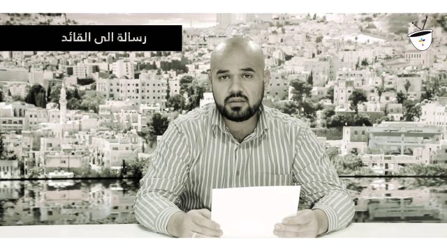 تشويش واضح | رسالة الى القائد
