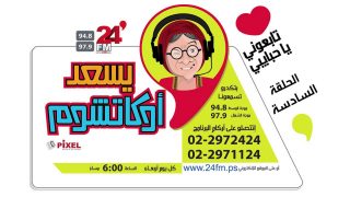 الحجة وصفية يسعد اوكاتشوم   الحلقة 6