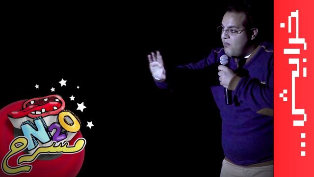 مينا نادر: أسرار الكشرة المصرية