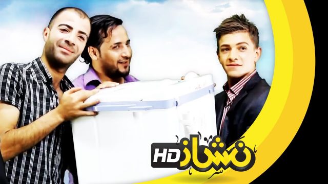 #نشاز HD – الإعلانات المصرية