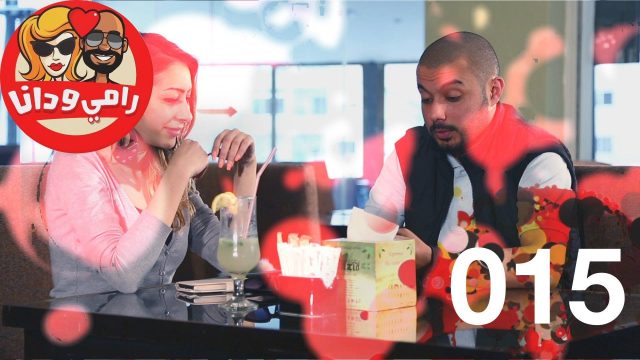 #الحلقة_الخامسةعشر #015 #رامي_دانا #البرنامج_القوي