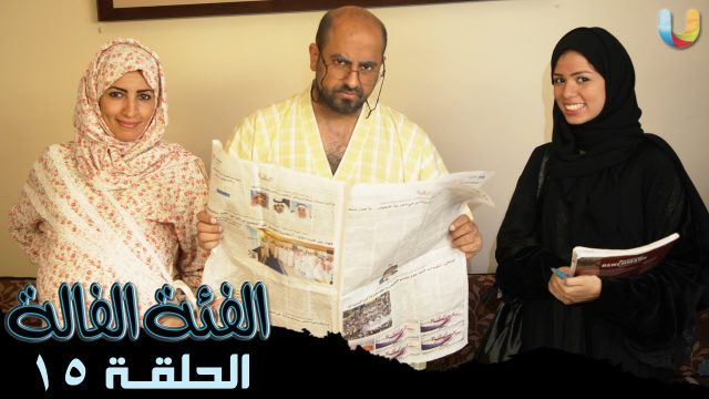 #الفئة_الفالة ( 15 ) صفي النية  @Fe2aFala
