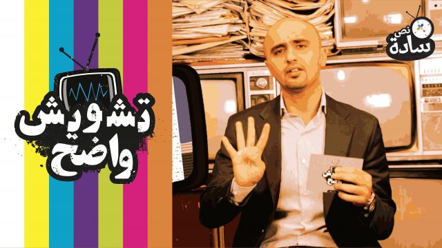 #تشويش_واضح #نص_سادة 006# fooqalsada#