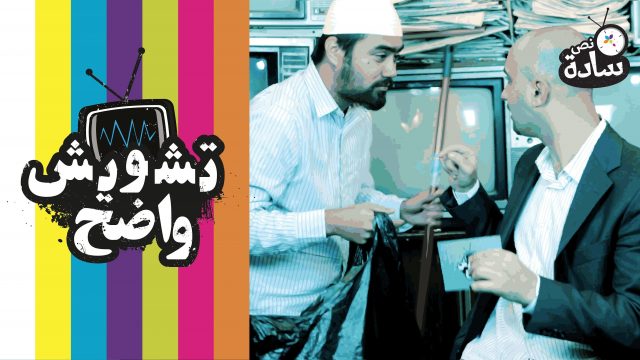 #تشويش_واضح #نص_سادة 008# fooqalsada#