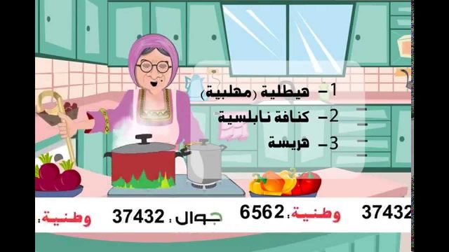 مطبخ الحجة وصفية الحلقة 13