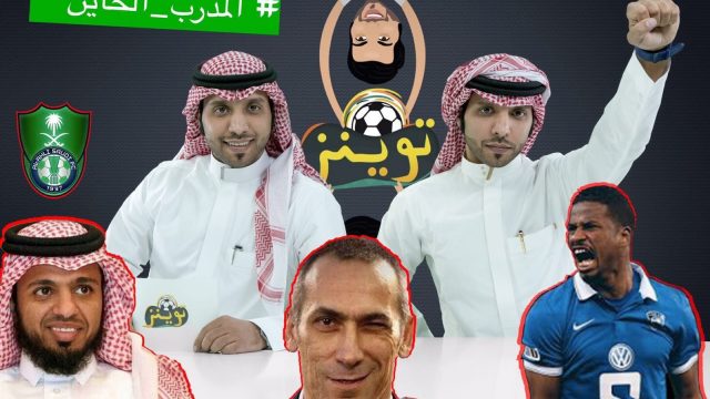 #توينز – المدرب الخائن