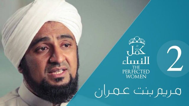كمل_النساء | الحلقة التاسعة – مريم بنت عمران 2# Perfected Women: Lady Mary
