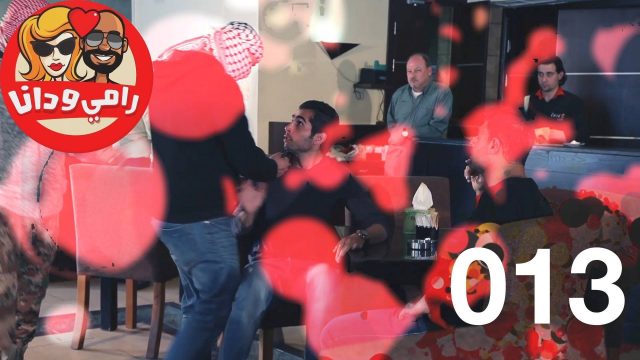 #الحلقة_الثالثةعشر #013 #رامي_دانا #البرنامج_القوي