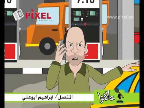 برنامج عالــــــــــــــهوى – بنزين