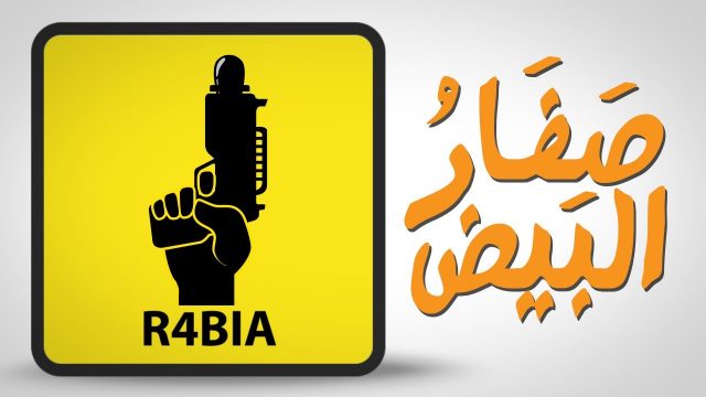 صفار البيض | R4BIA