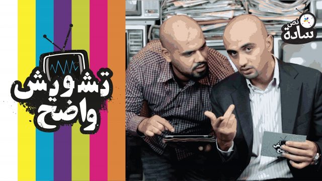 #تشويش_واضح #نص_سادة 007# fooqalsada#