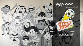 #بوووز | أطفال الأتفاق