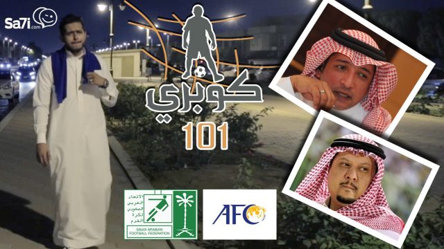 #صاحي : ” كوبري ” 101