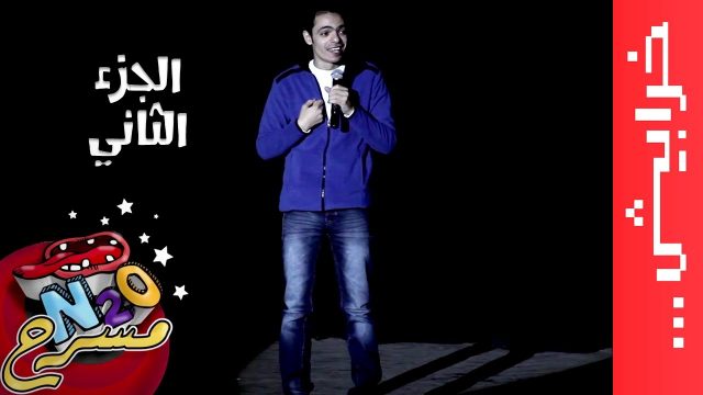 وليد أبو المجد – (الجزء الثاني) المصريين خارج البلد