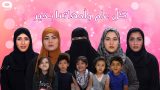#قوارير: هل انت أم مثالية؟