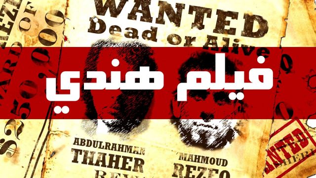 #زينكو 2014 – الحلقة السادسة – فيلم هندي