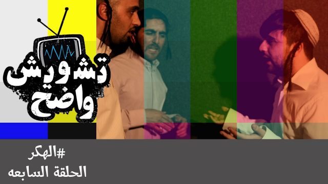 #fooqalsada تشويش_واضح #الهكر #07#