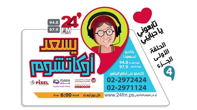 يسعد اوكاتشوم مع الحجة وصفية – الجزء الرابع