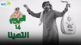#صاحي : “ع العموم” 14 انتهينا !