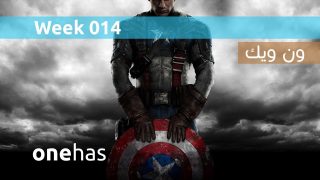 #ون_ويك 014: وزارة الاعلام تحجب مواقع التورنت