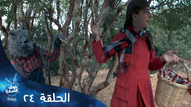 فوق السادة ستوديو | رمضان ٢٠١٥ | الحلقة الرابعة والعشرون