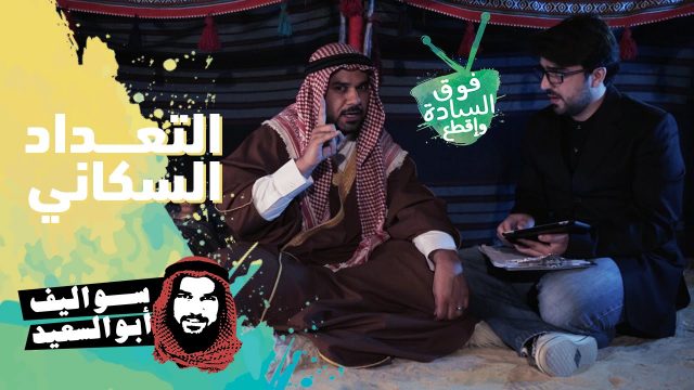 فوق السادة واقطع | أبو السعيد | التعداد السكاني