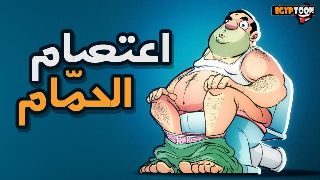 شاهد قبل الحذف | الإعلان الرسمي لحملة الاخوان : اعتصام الحمّام