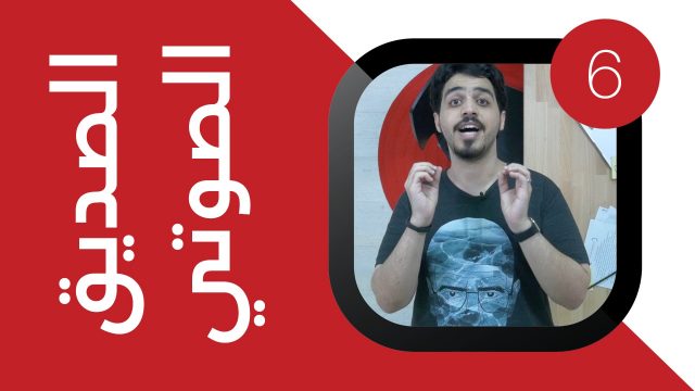 # إشعار : الصديق الصوتي (شرح وتعريف البودكاست وقائمة بأفضل القنوات العربية)