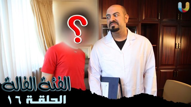 #الفئة_الفالة ( 16 ) إحم إحم  @Fe2aFala