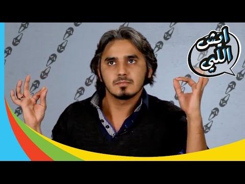 ( @EyshElly | #استعداااد | #ايش_اللي )