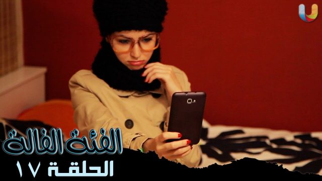#الفئة_الفالة ( 17 ) عيد الحب  @Fe2aFala