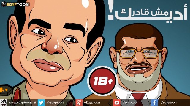 تسجيل صوتي مسرب لحوار ساخن بين مرسي والسيسي : أنا مش قادر أديك +18
