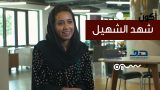 #سلسلة_أكون | #شهد_الشهيل ، هل تعرف قصة من صنع ملابسك؟