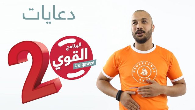 #دعايات #البرنامج_القوي #الموسم_الثاني elGawee#