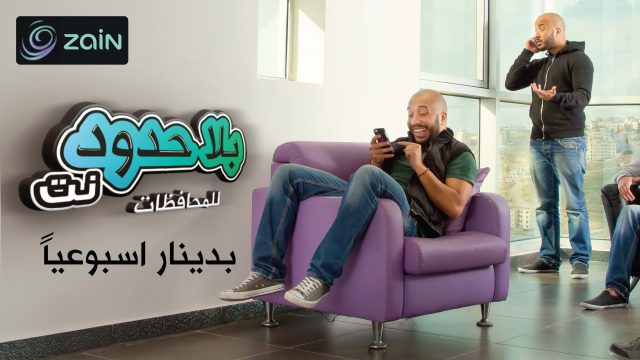 #زين #بلا_حدود_نت #للمحافظات Zain #Bela_Hdod_net#