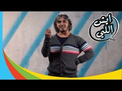 ( @EyshElly 301 | 301 عكاشمبر# | ايش اللي )