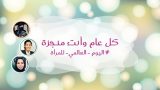 #قوارير: 8 سعوديات وصلن العالمية