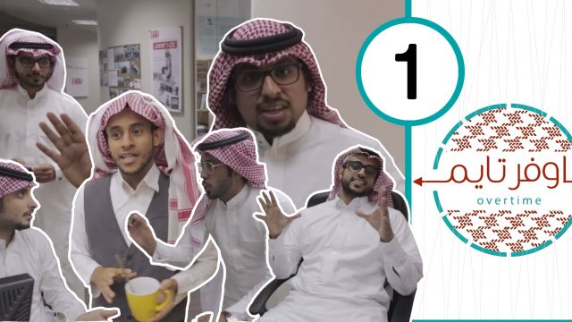 #اوفر_تايم 1 | Overtime Show |#الدافي_للبطانيات