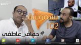 #صاحي : “سمبوسة 102 ” – #جفاف_عاطفي !