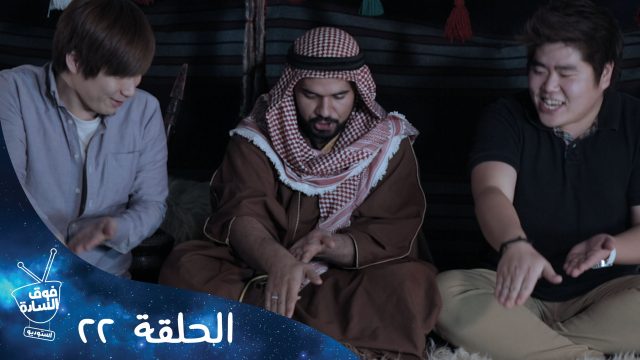 فوق السادة ستوديو | رمضان ٢٠١٥ | الحلقة الثانية وعشرون