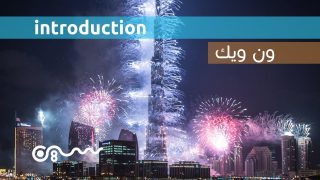 #ون_ويك: تعرف على فريق ون هاز