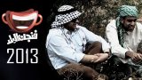 #فنجان_البلد 2013 – بيض