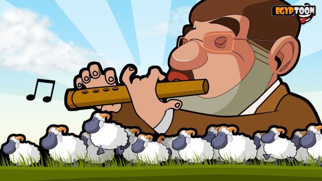 الراعي والخرفان – قصة مرسي والإخوان