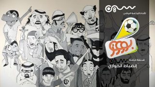 #بوووز | إنضباط الحواري