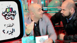 ( #التوجيهي | #تشويش_واضح | 303 @fooqalsada ) جزء2